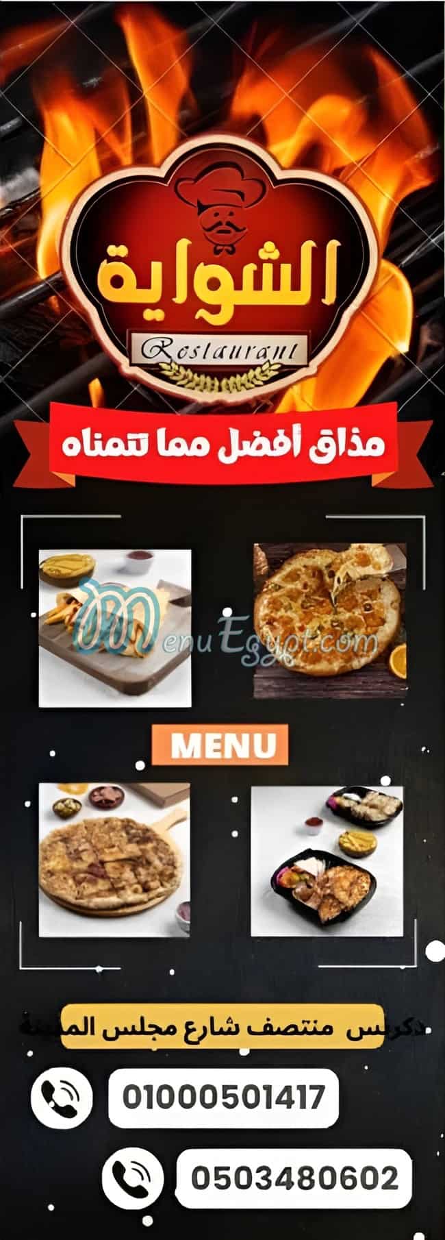 El shawaya menu Egypt 8