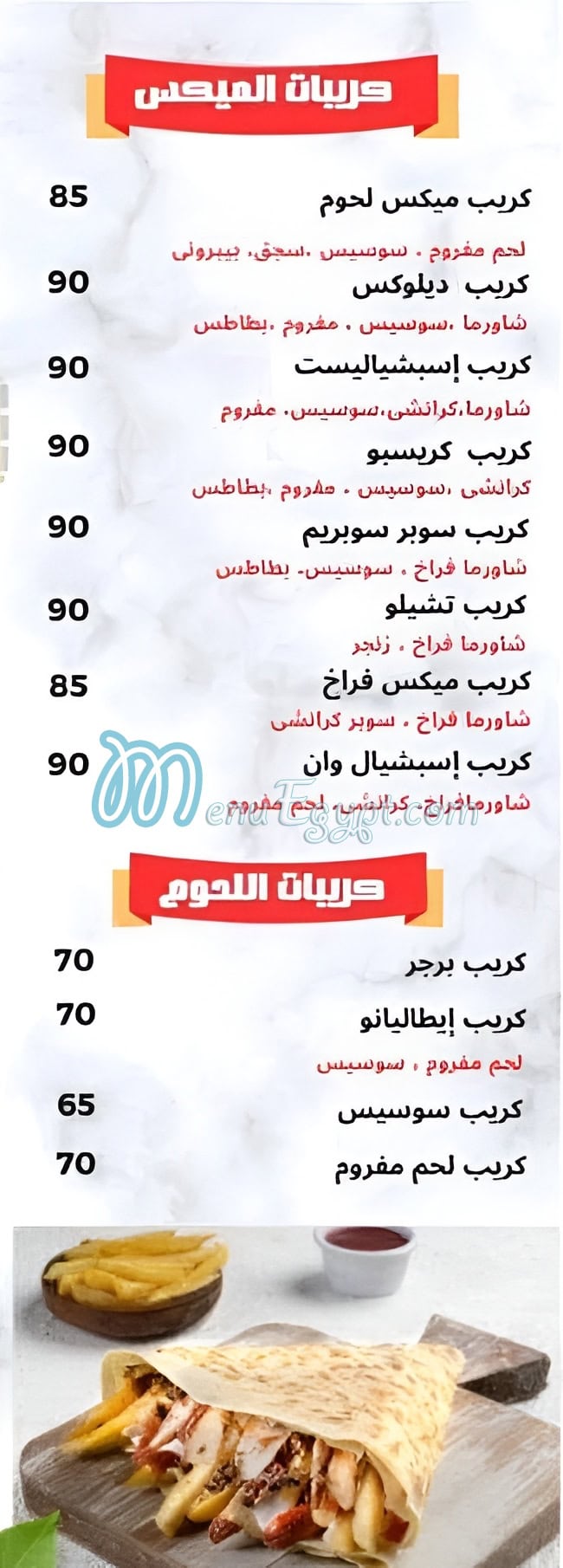 El shawaya menu Egypt 2