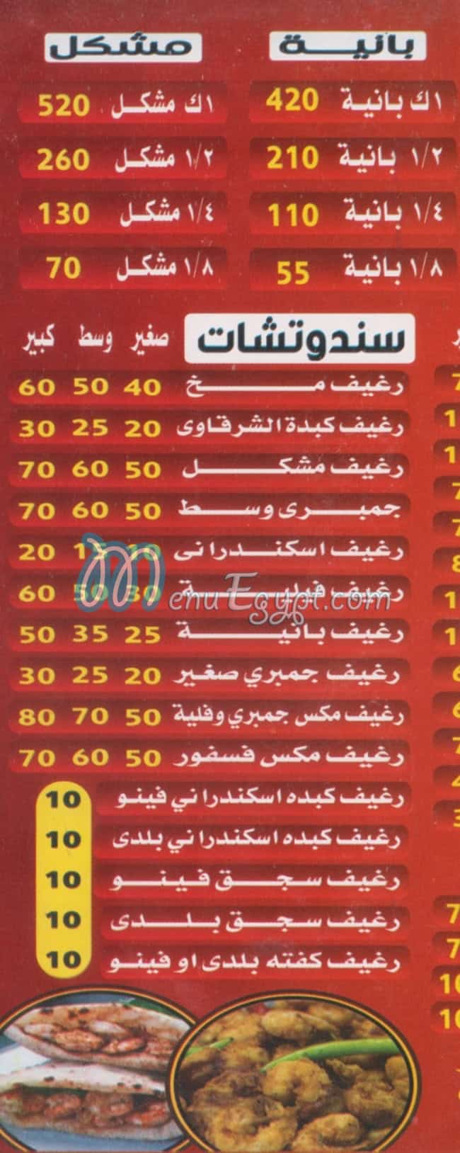 مطعم الشرقاوي كوبرى القبة مصر