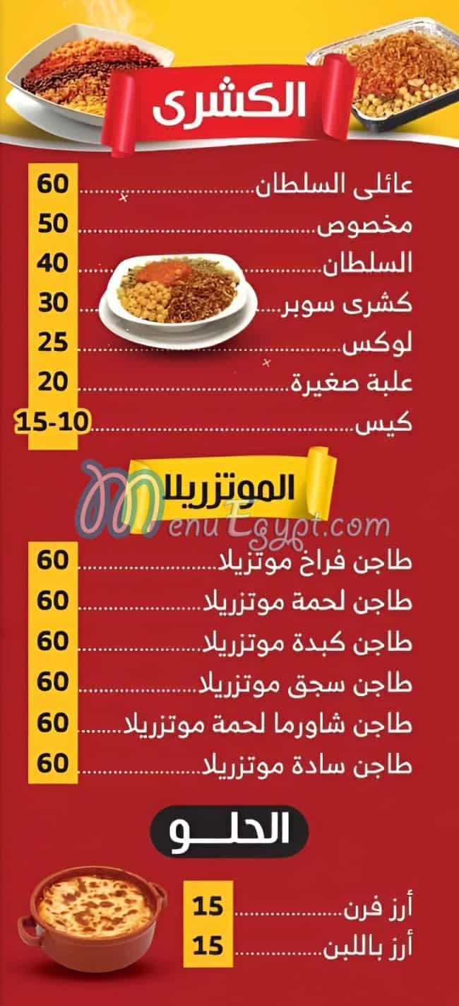 مطعم السلطان  الهرم مصر