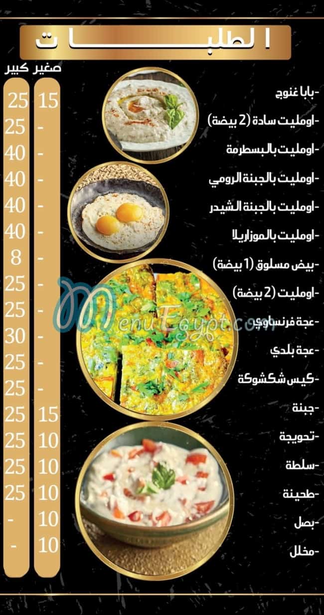 مطعم السني مصر