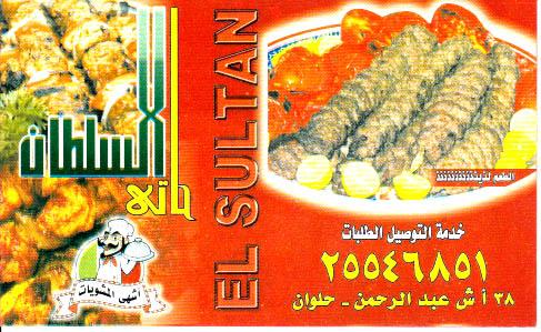 Haty El sultan delivery