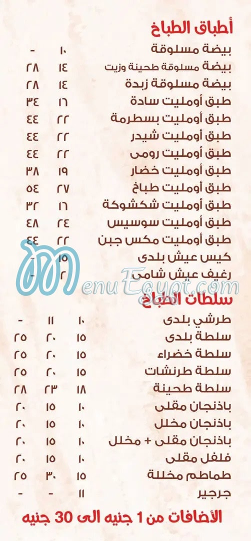 El Tabakh menu