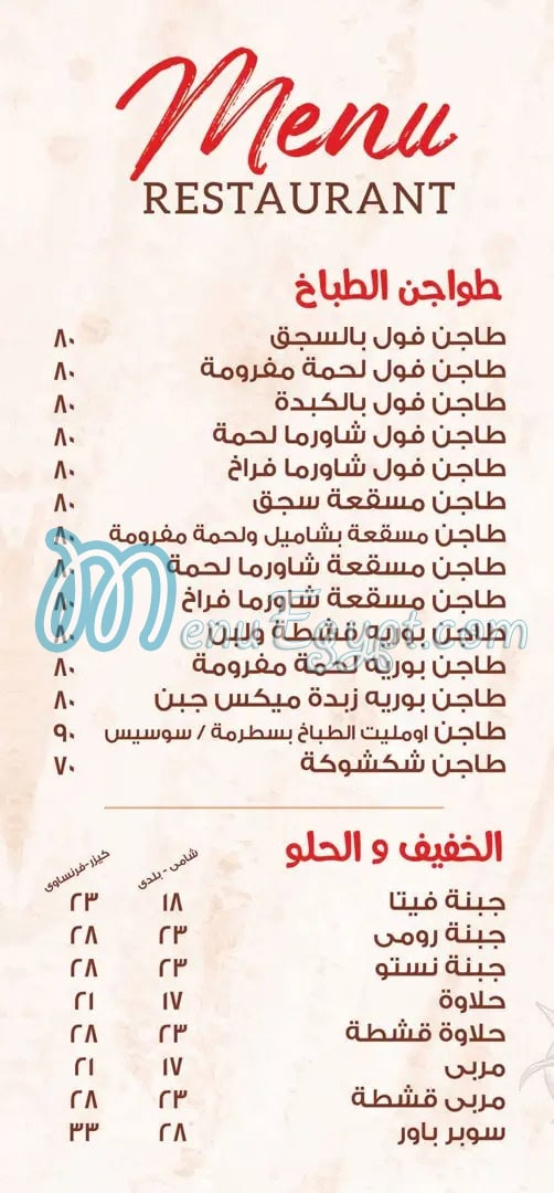 El Tabakh menu Egypt