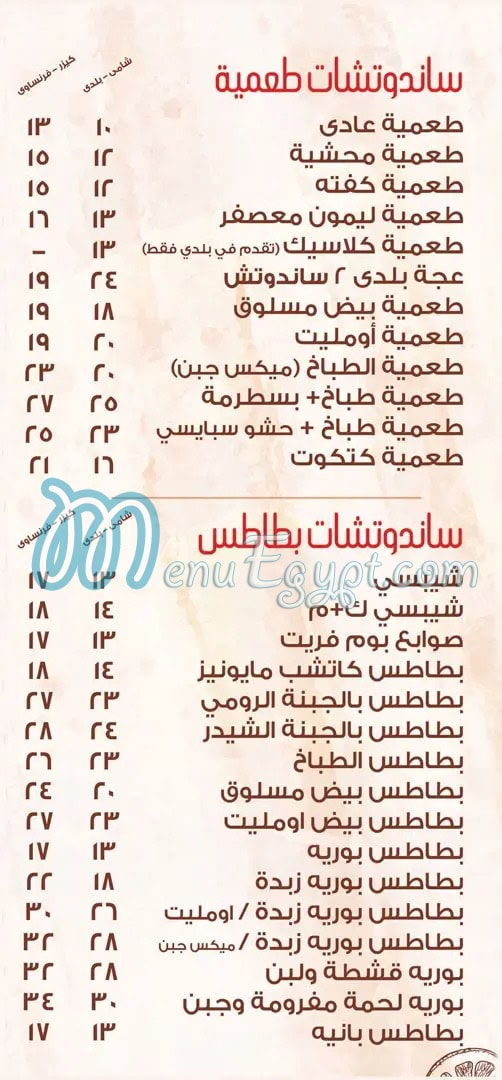 El Tabakh delivery menu