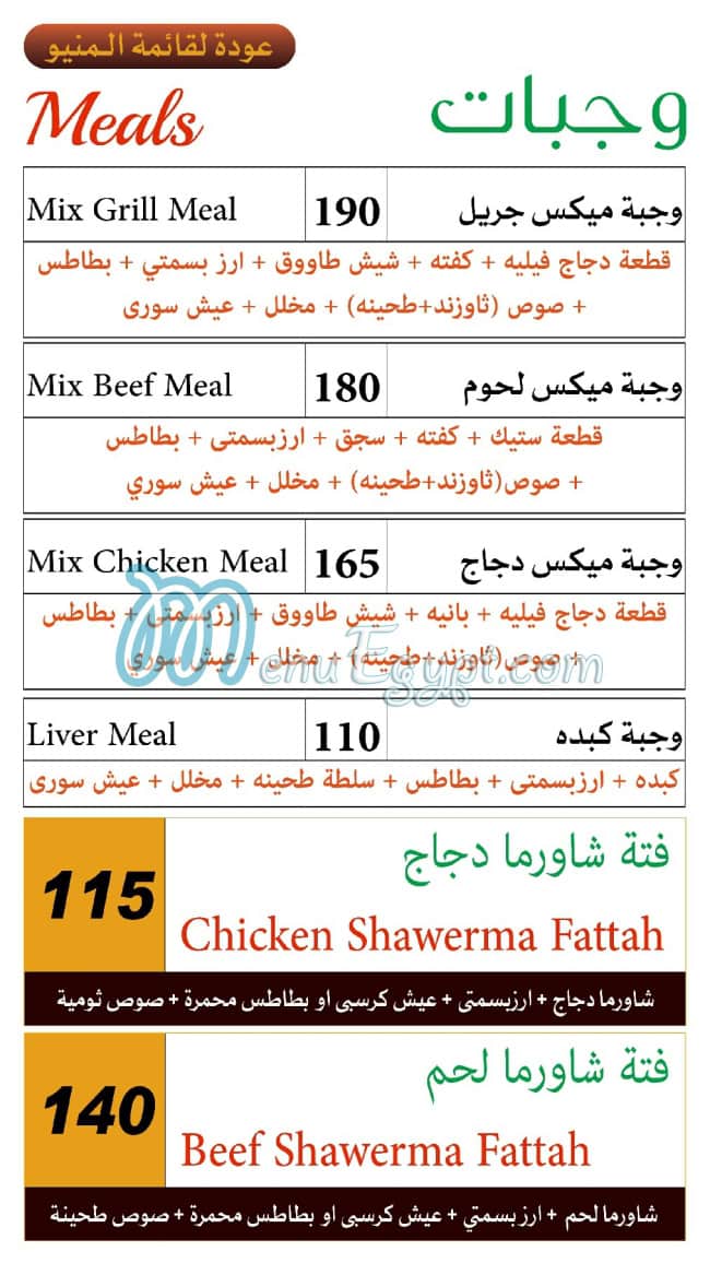 El Tabei El Domyati menu Egypt 4