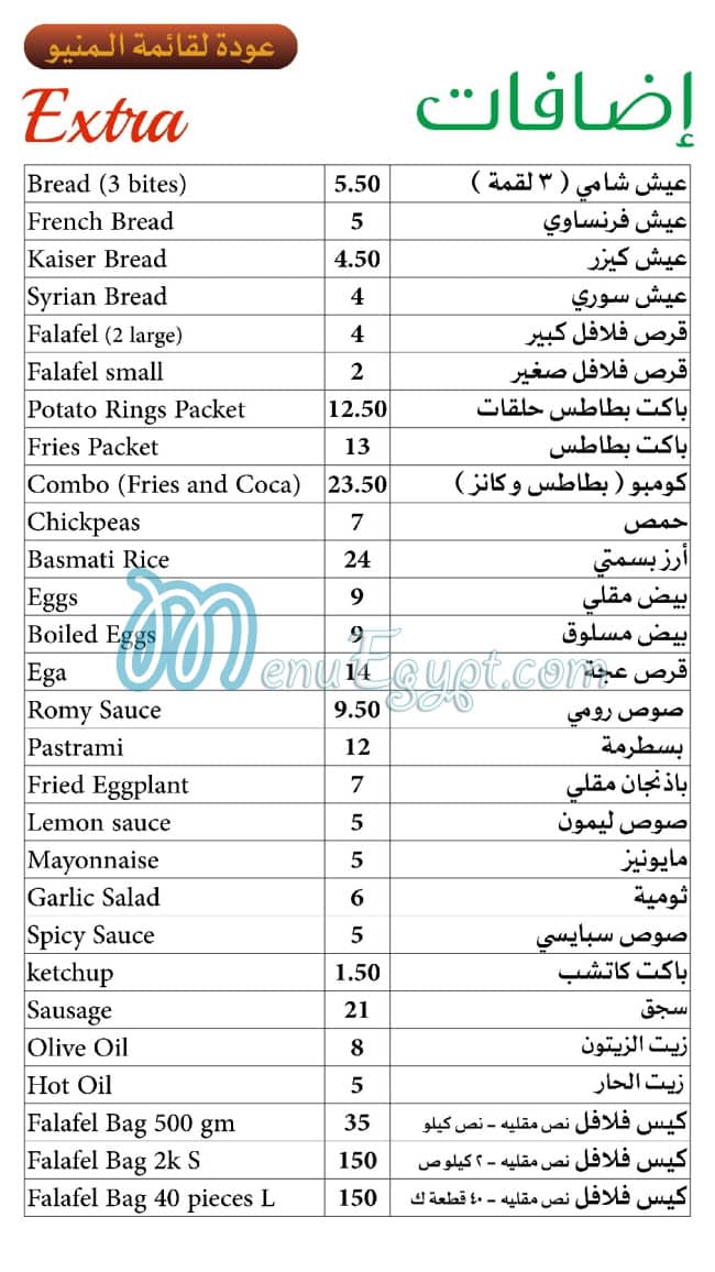 El Tabei El Domyati menu Egypt 6
