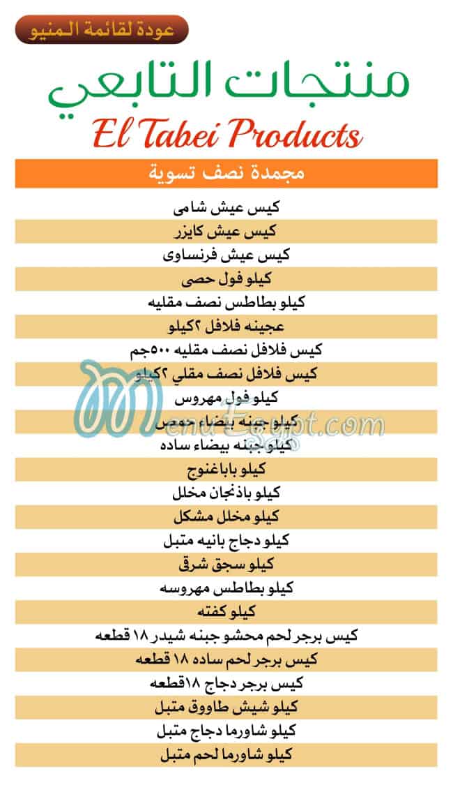 منيو التابعى الدمياطى مصر 7
