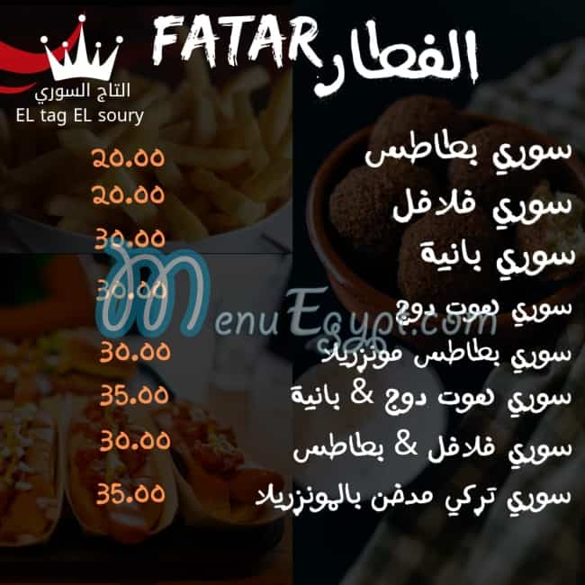 التاج السوري الوراق مصر منيو بالعربى