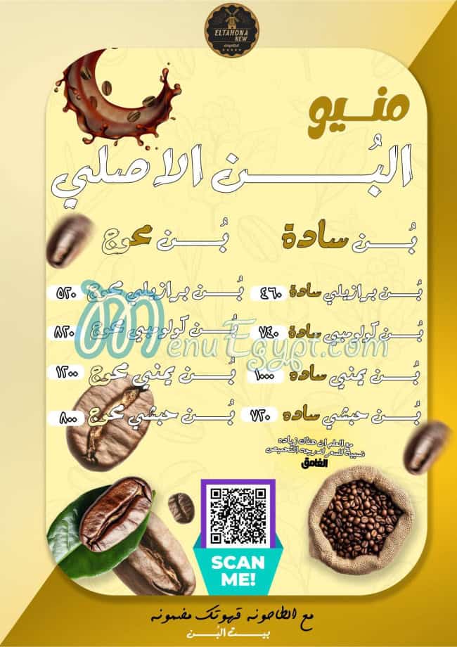 منيو بيت البن الطاحونة