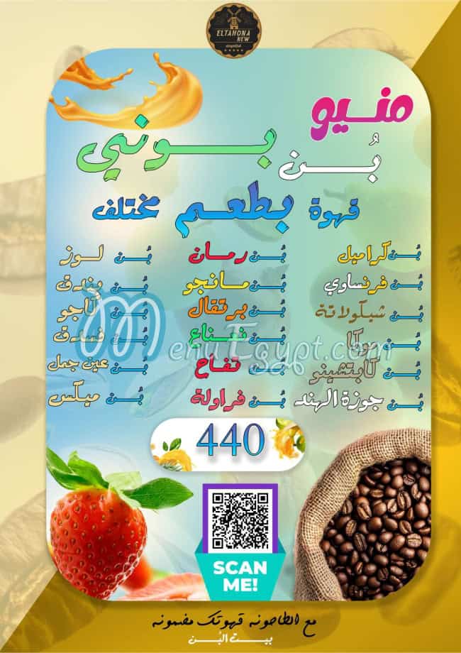 مطعم بيت البن الطاحونة مصر