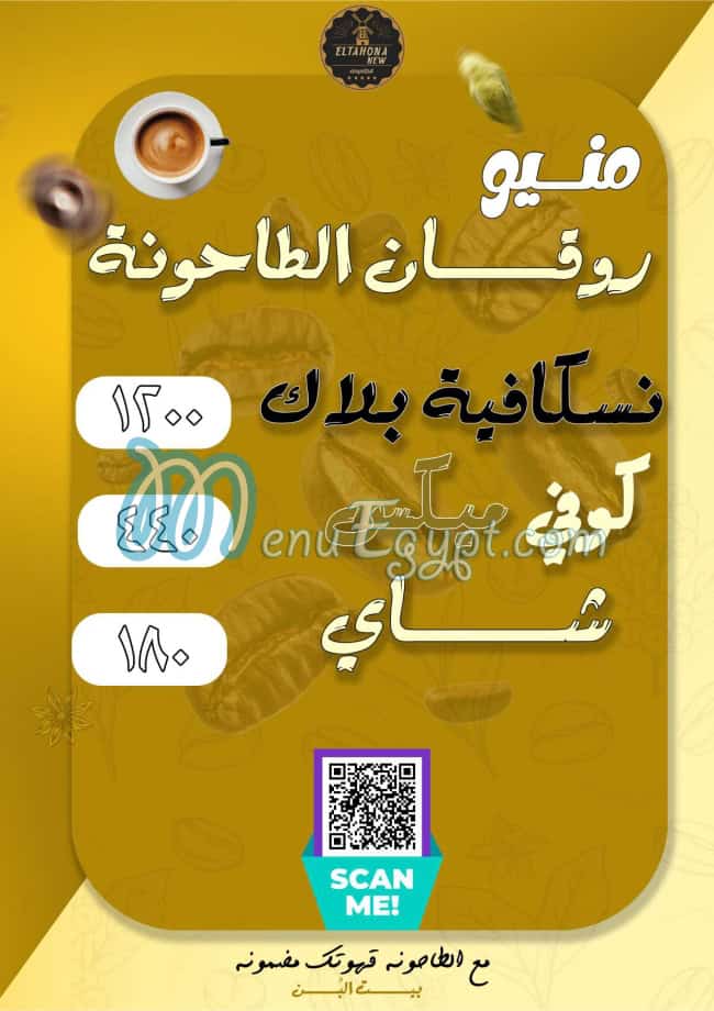 بيت البن الطاحونة مصر منيو بالعربى