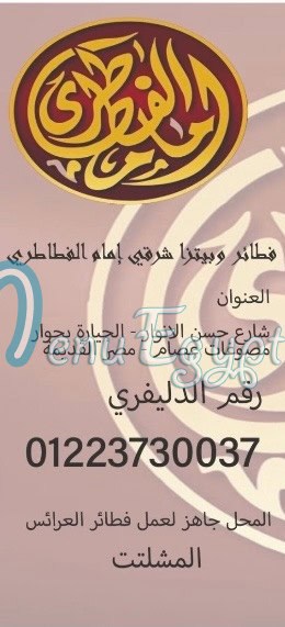 منيو امام الفطاطرى
