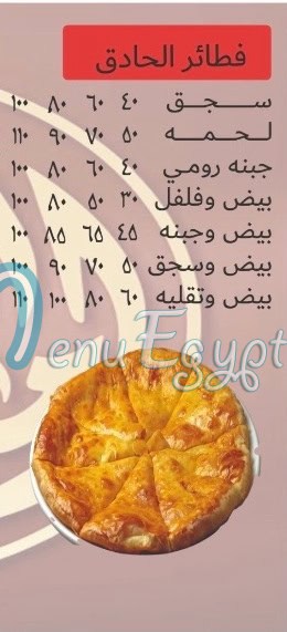 منيو امام الفطاطرى مصر