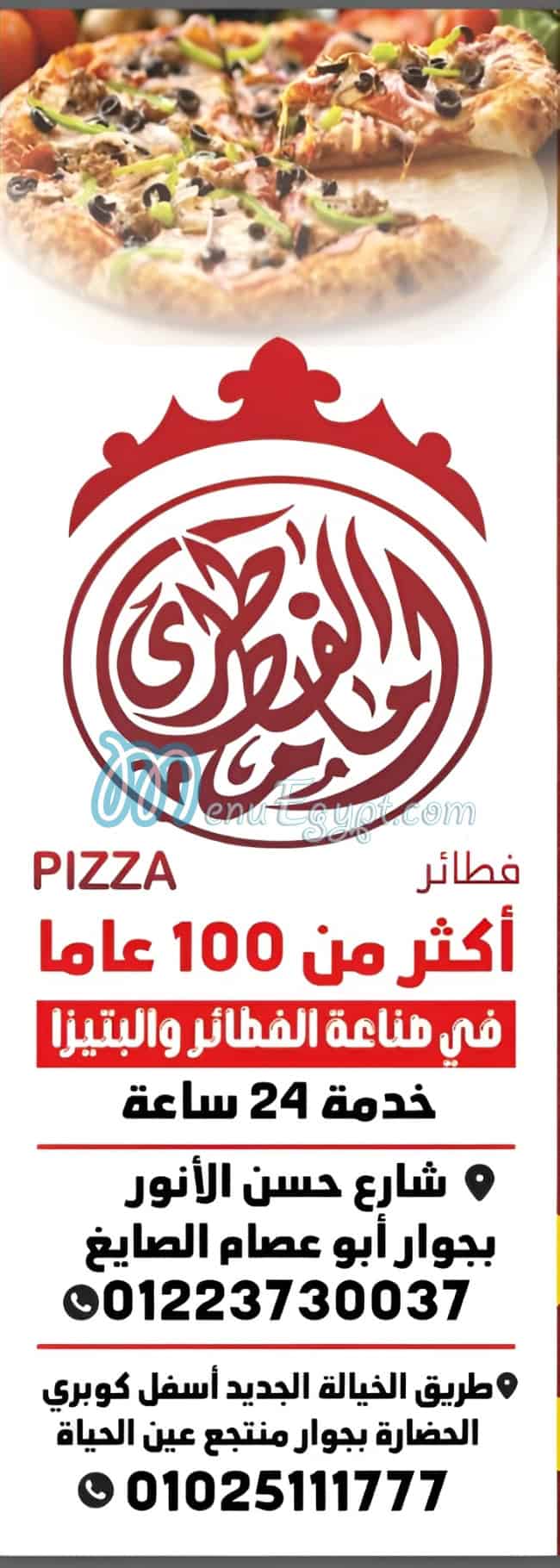 Emam menu Egypt 1