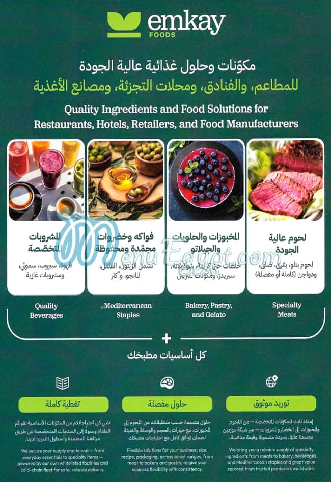 منيو امكاي