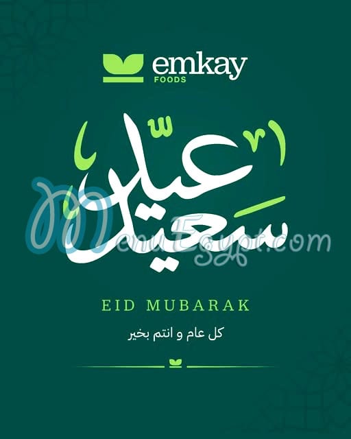 منيو امكاي