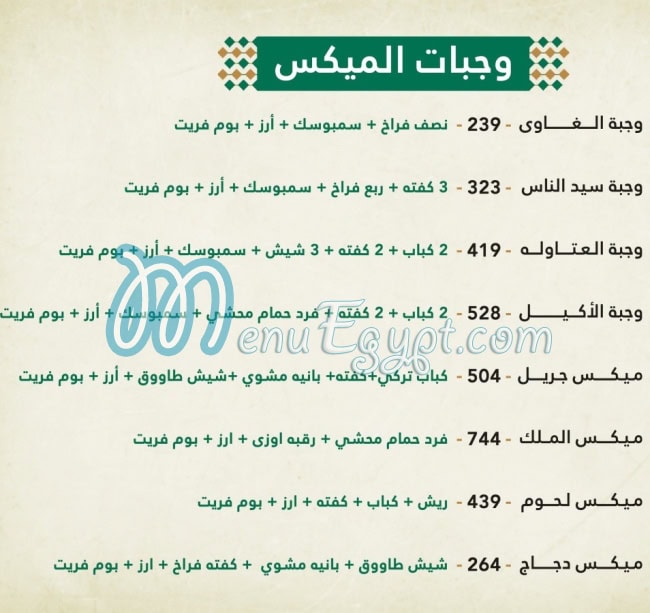 Enb Bait El Kabab menu Egypt 4