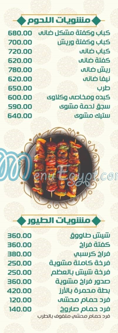 Enb Bait El Kabab online menu