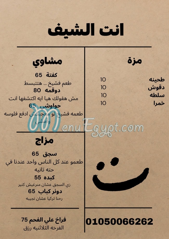 منيو انت الشيف
