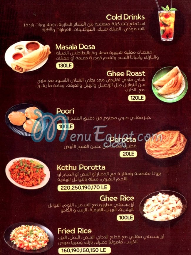 منيو ايرا مصر
