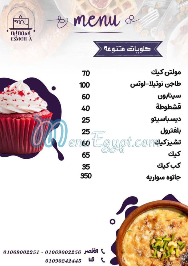 Esmoh Eh Pastries menu Egypt