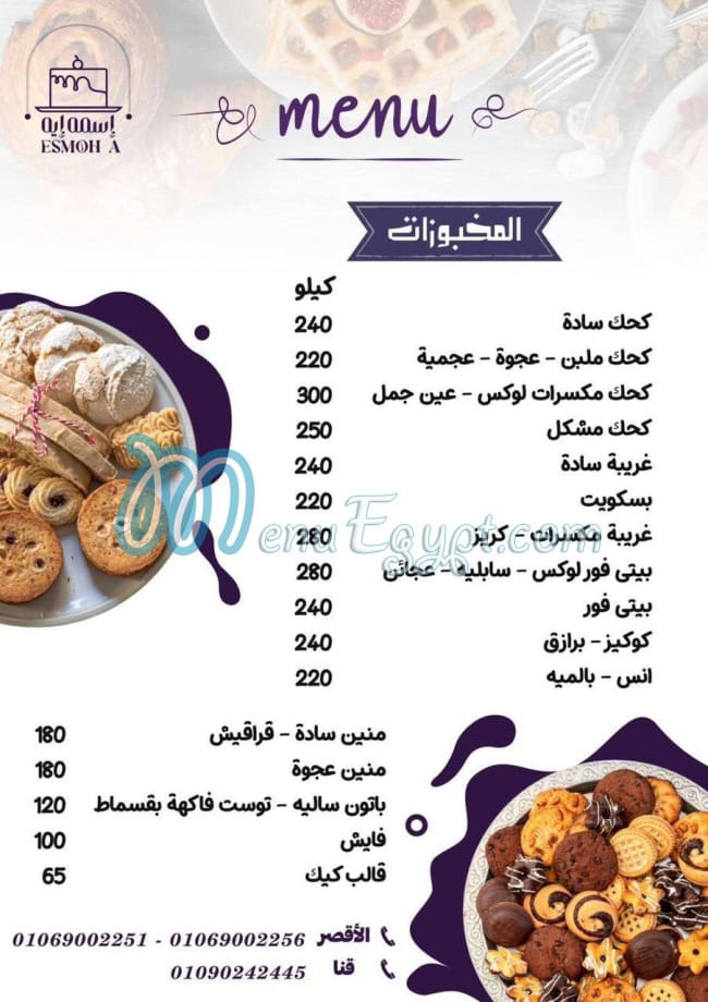 Esmoh Eh Pastries egypt