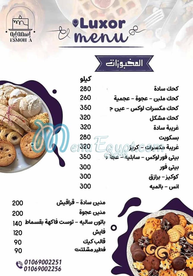 Esmoh Eh Pastries menu Egypt 1