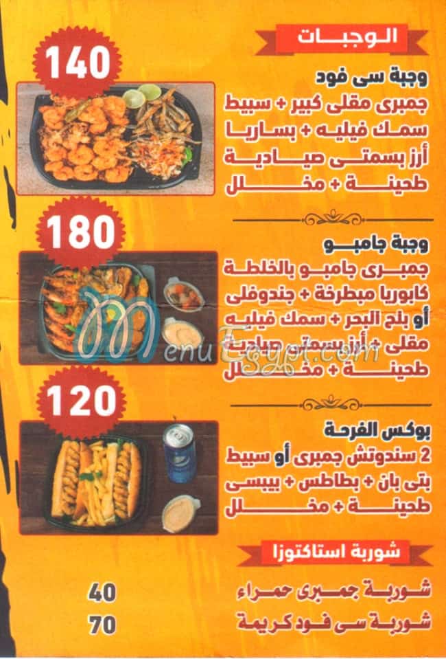 منيو استاكوزا ملك الجمبري