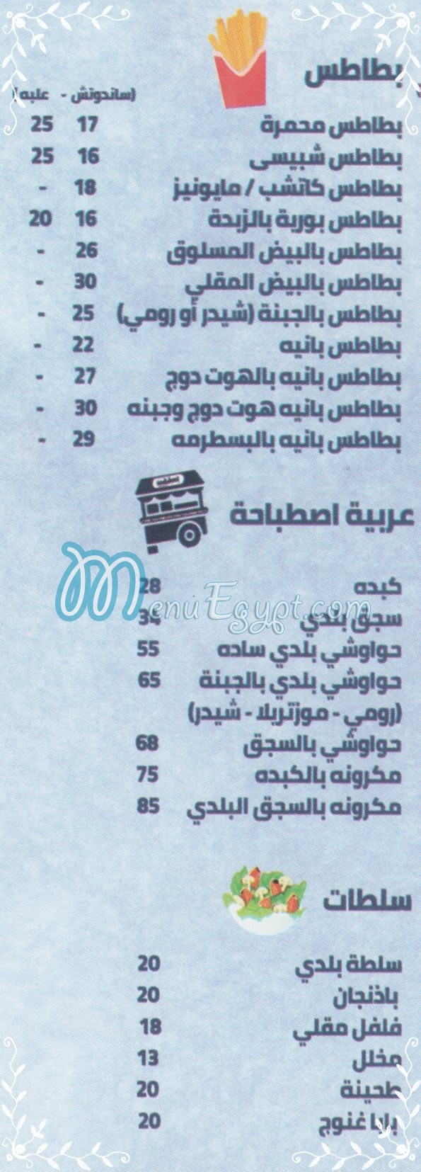 مطعم اصطباحه مصر