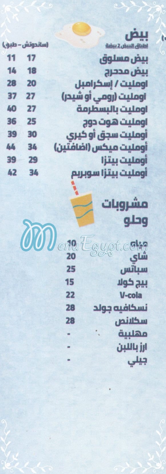 اصطباحه مصر منيو بالعربى