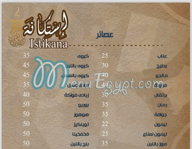 منيو استكانه