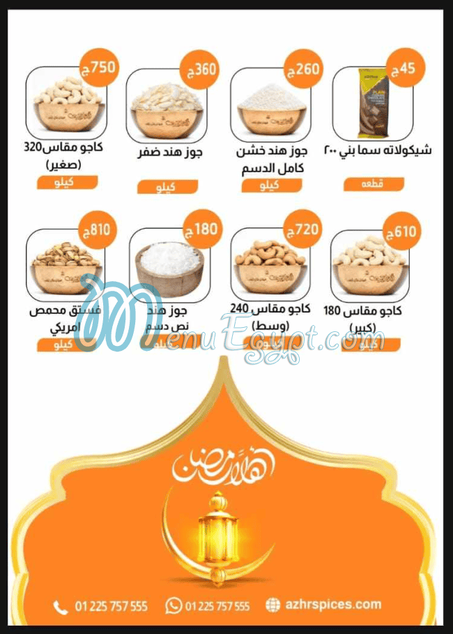 مطعم عطارة الازهر الشريف مصر