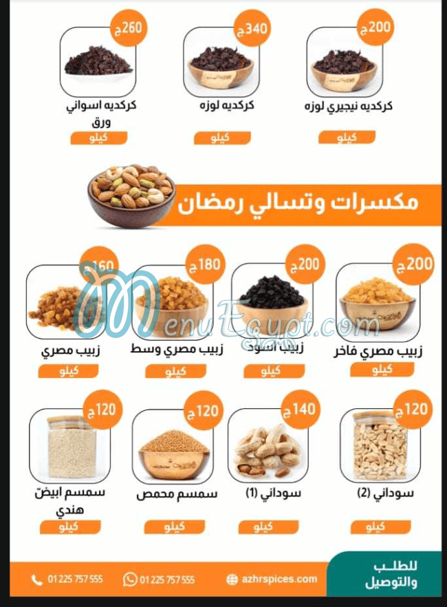عطارة الازهر الشريف مصر منيو بالعربى