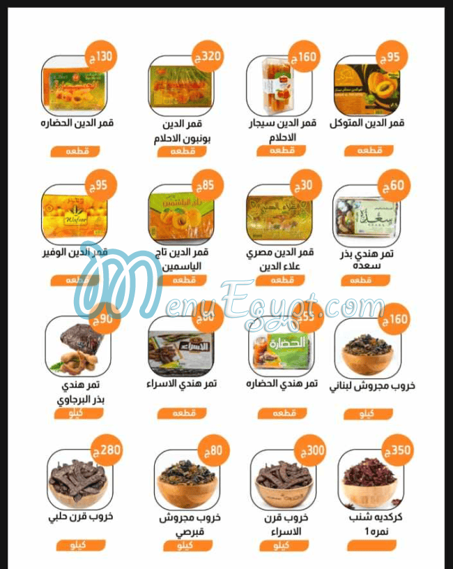 رقم عطارة الازهر الشريف مصر