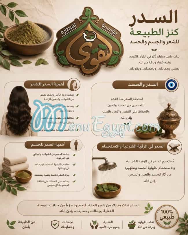 منيو عطارة التقوى