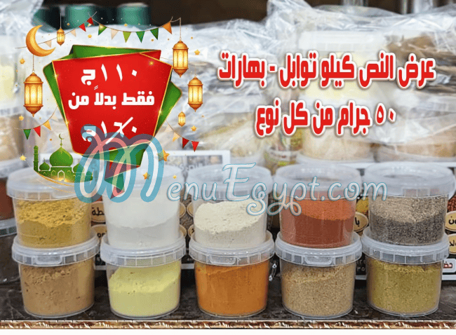 Etaret Mady menu Egypt