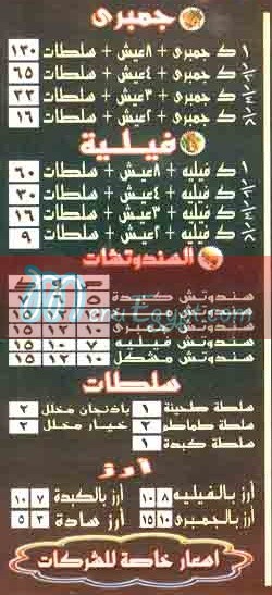 Kebdet Etman menu