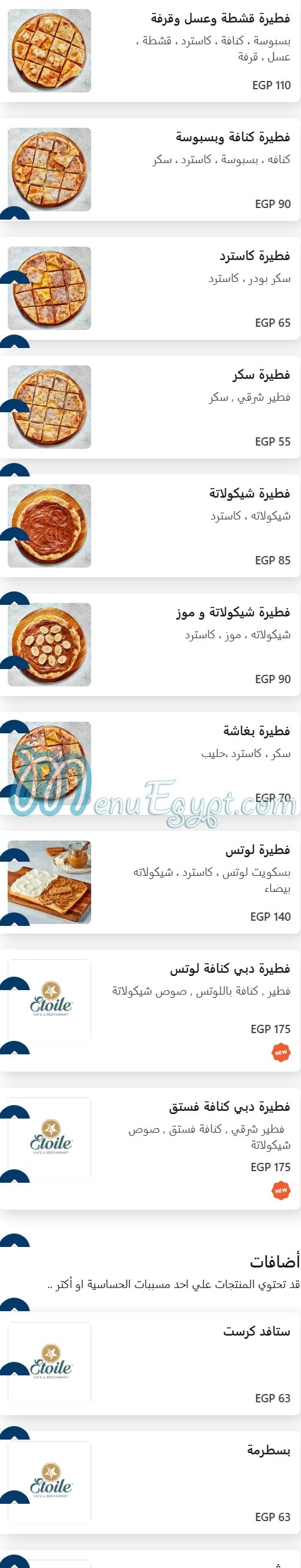 Etoile Cafe & Restaurant menu Egypt 7