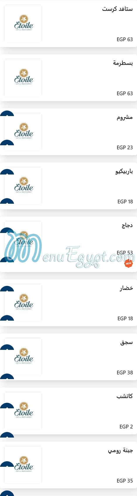 Etoile Cafe & Restaurant menu Egypt 8