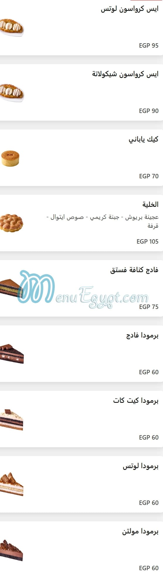 منيو ايتوال كافيه مصر 9