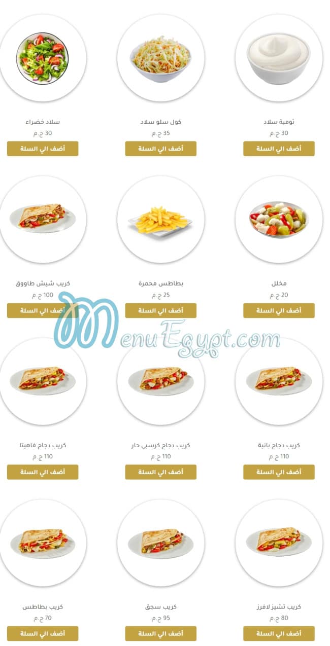 Etoile Patisserie menu Egypt 5