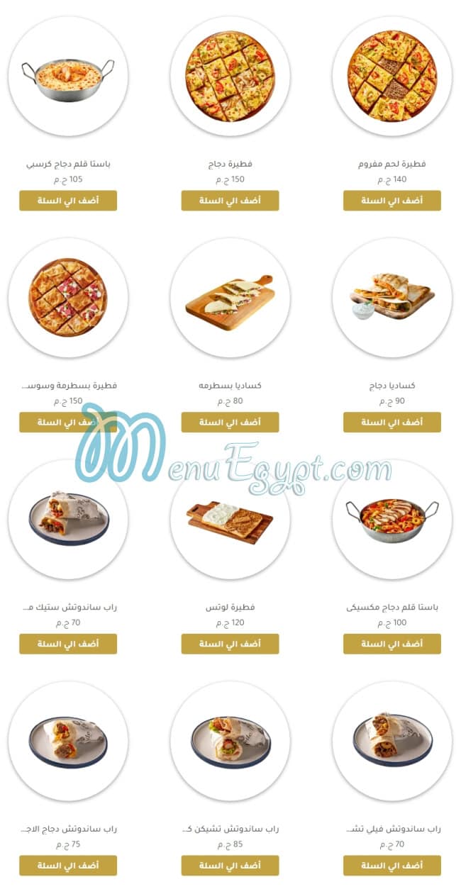 Etoile Patisserie menu Egypt 8