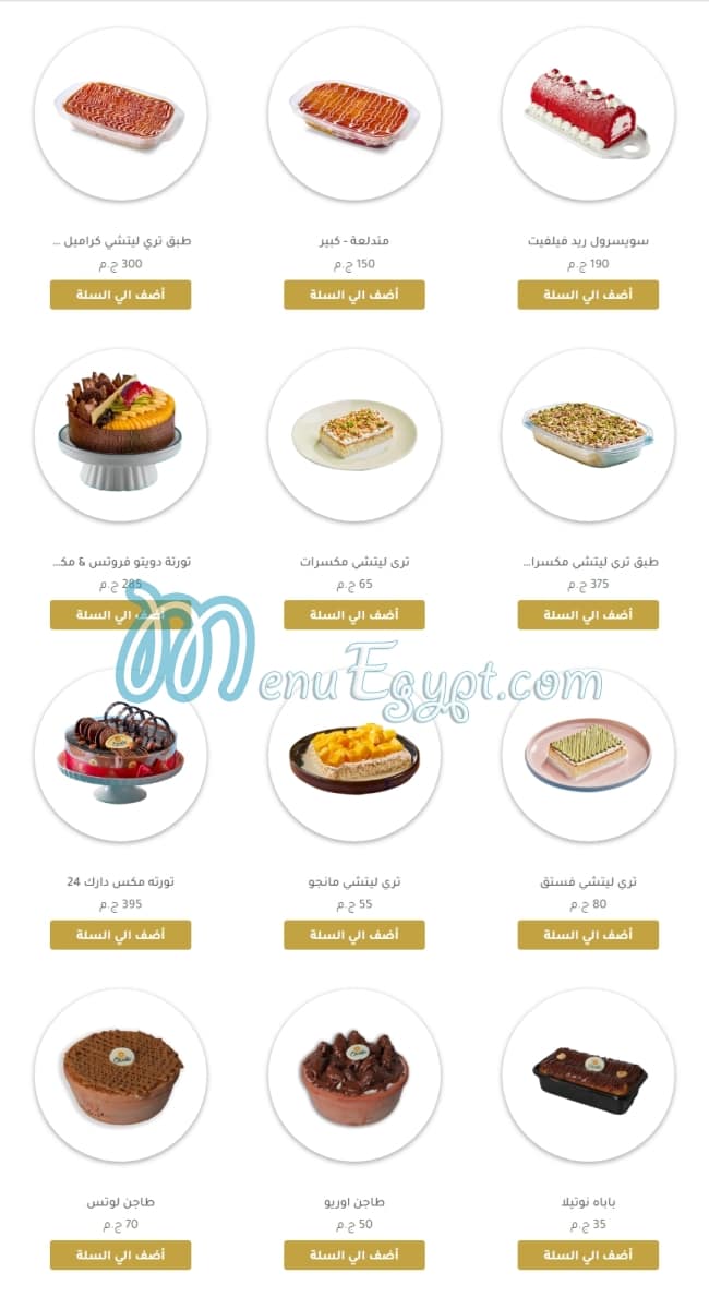 Etoile Patisserie menu Egypt 8