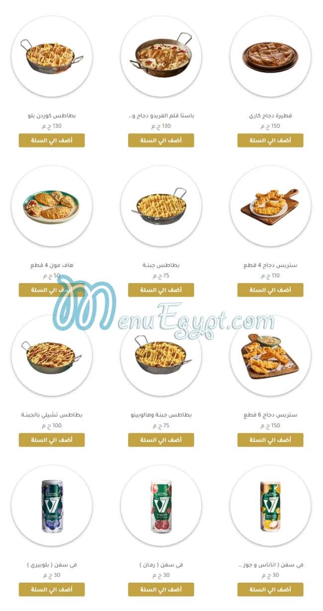 Etoile Patisserie menu Egypt 13