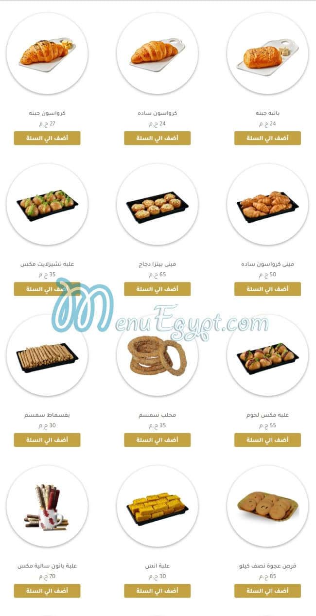 Etoile Patisserie menu Egypt 2