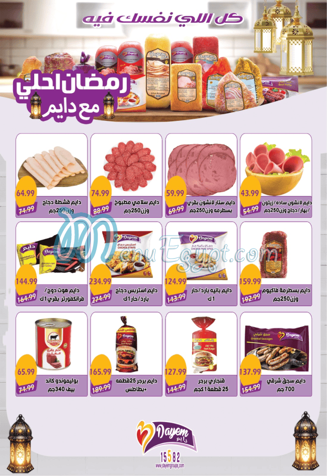 يورو مارشيه مصر