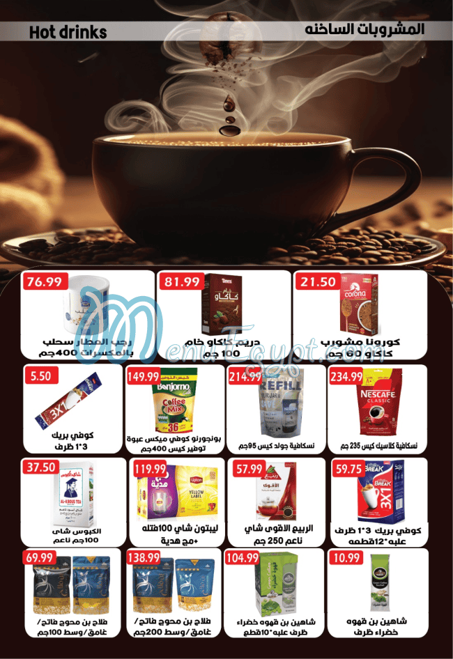 منيو يورو مارشيه مصر 1