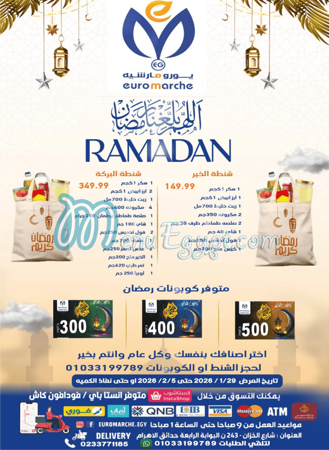 منيو يورو مارشيه مصر 3