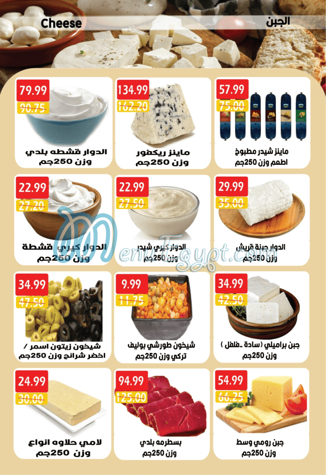 رقم يورو مارشيه مصر